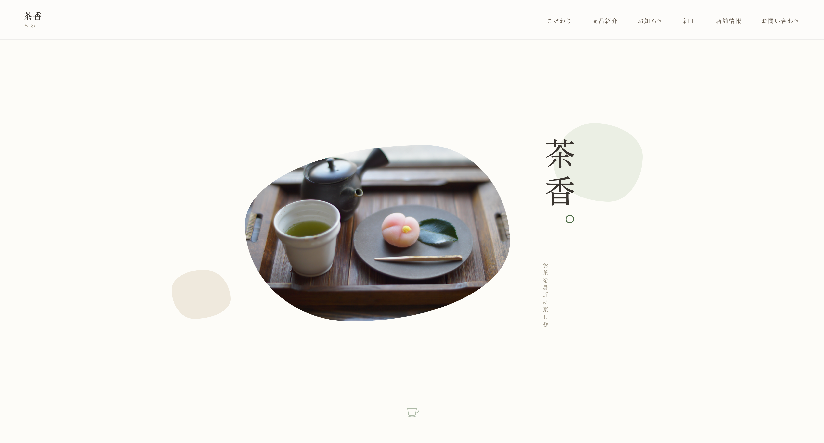 カフェサイト