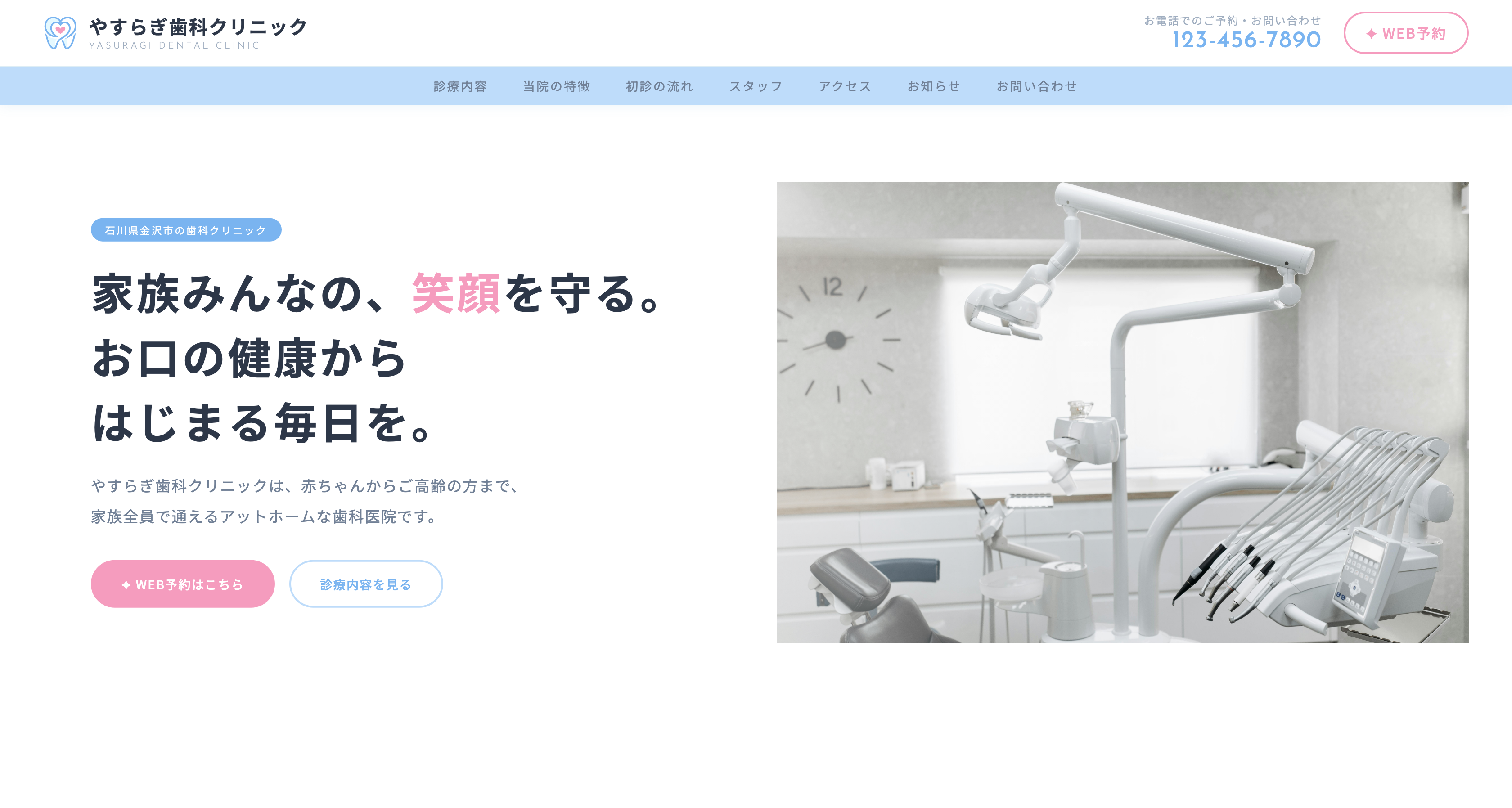 歯科クリニックサイト