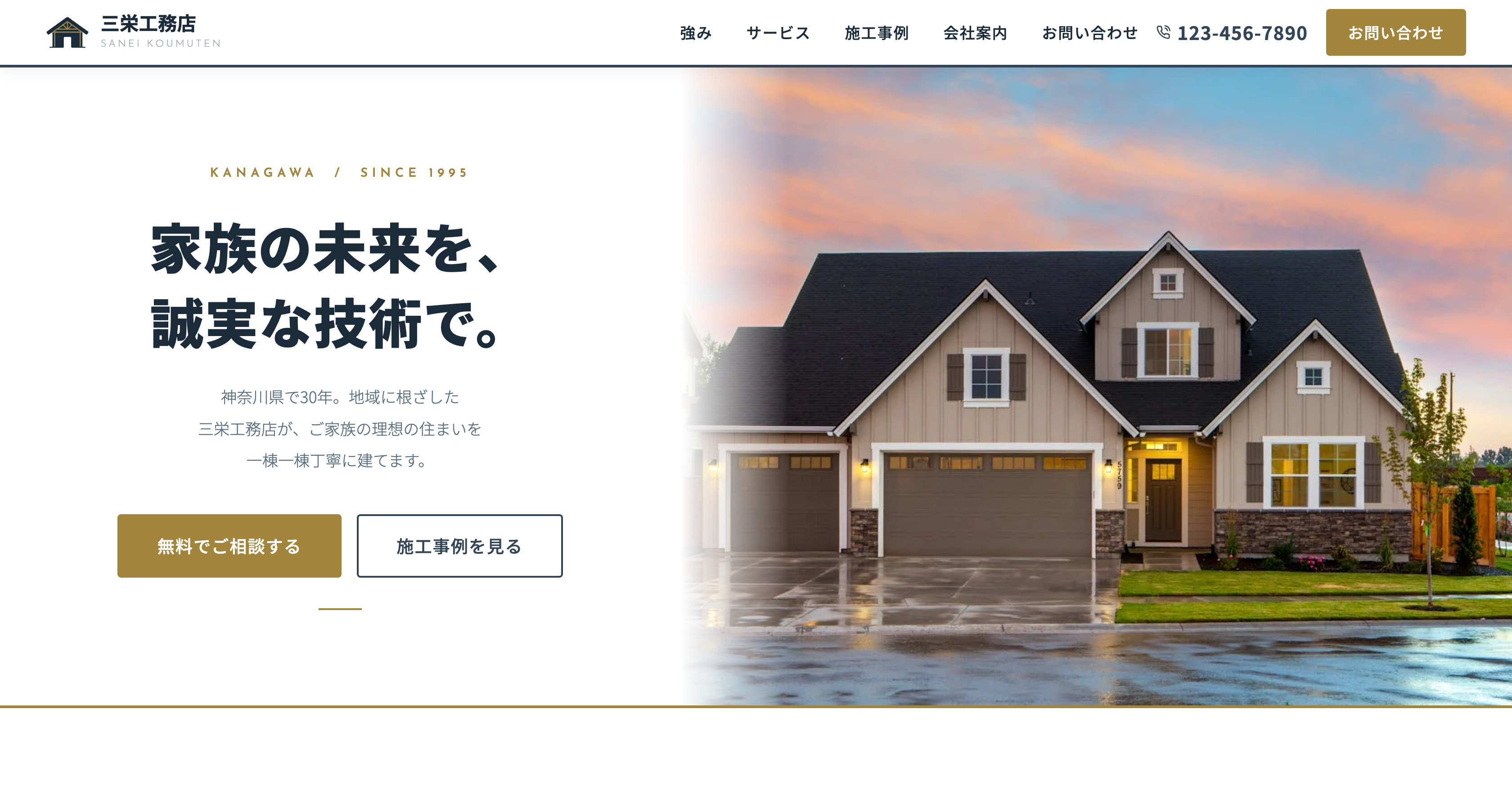 工務店サイト